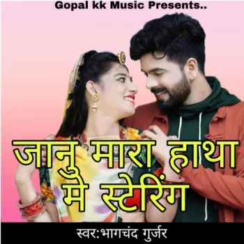 जानु मारा हाथा मे स्टेरिंग cover art