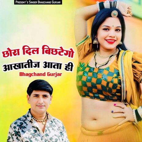 Chora Dil Bichtego Aakhatiz Aata Hi cover art