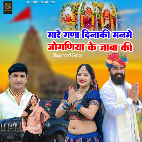 Mare Gana Dinaki Manme Joganiya Ke Jaba Ki cover art