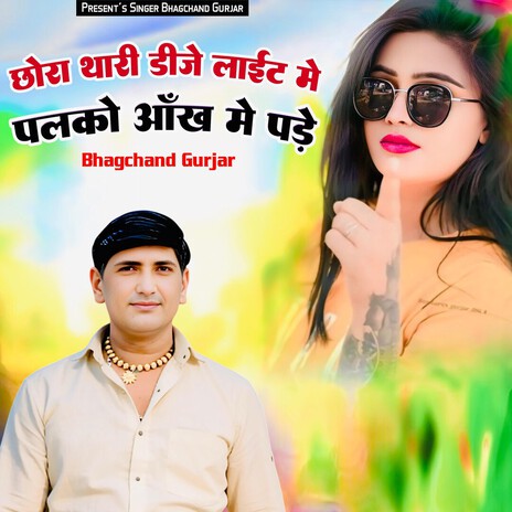 Chora Thari Dj Light Me Palko Aankh Me Pade cover art