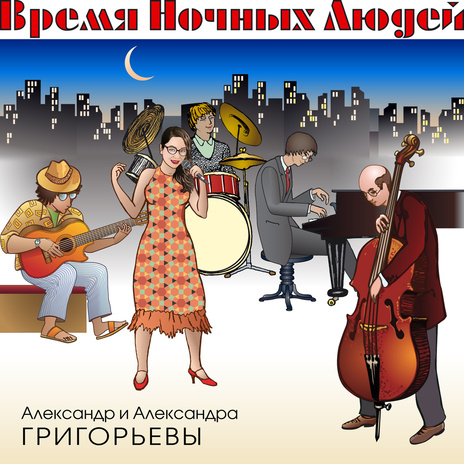 Петь на русском языке ft. Александра Григорьева cover art