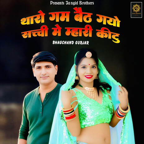 Tharo Gaam Beth Gayo Sacchi Me Mhari Kittu cover art