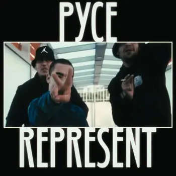 Ruse Represent cover art
