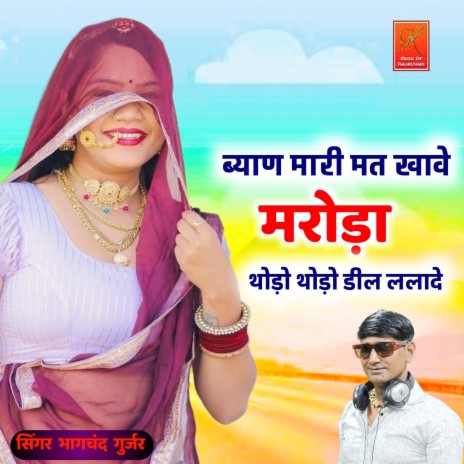 Byan Mari Mat Khave Maroda Thodo Thodo Deal Lalade cover art