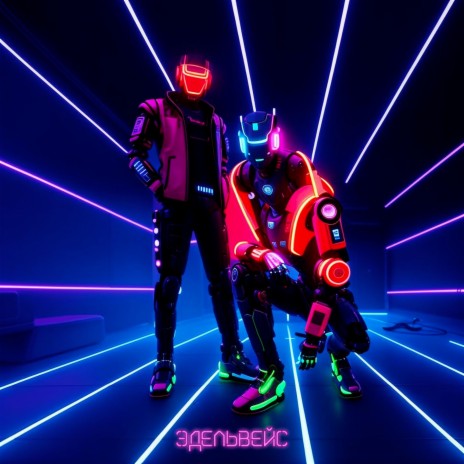 Эдельвейс ft. Stando cover art
