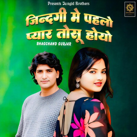 Jindgi Me Pahlo Pyar Tosu Hoyo cover art