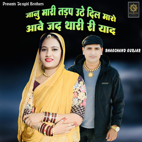 Janu Mari Tadap Uthe Dil Maro Aave Jad Thari Ri Yaad cover art