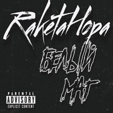 Туман cover art