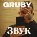Звук