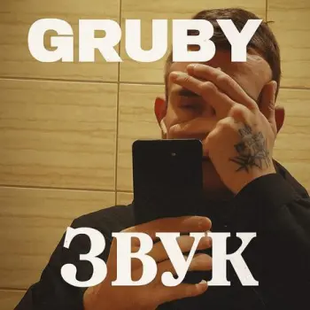 Звук cover art