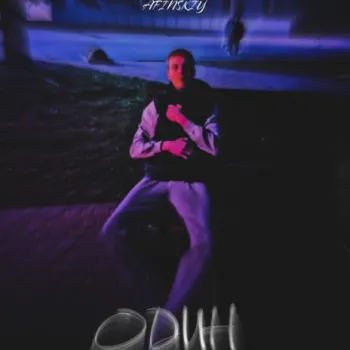 Один (Prod.by VitalWaif Production) cover art