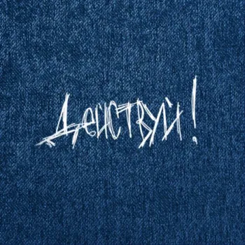 В темноте ft. Fun Mode cover art