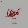 وعود