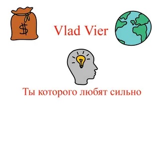 Ты которого любят сильно cover art