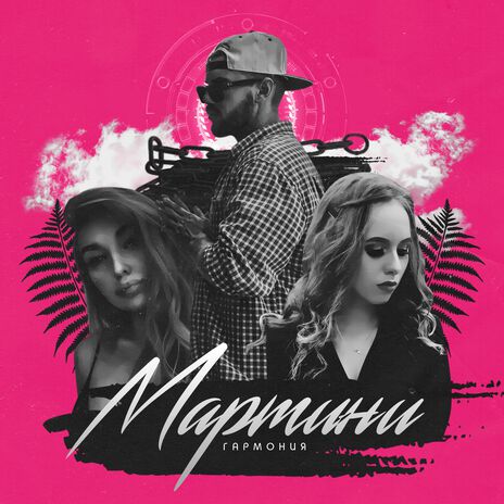Танцуй Для Меня cover art