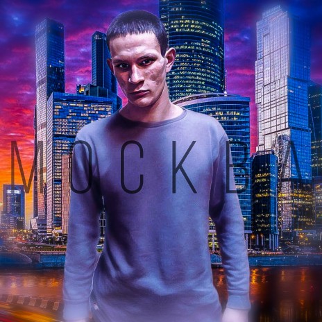 Москва cover art