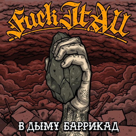 Мой путь ft. Deadfall & xSUPREMACYx