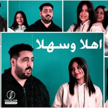 اهلا وسهلا cover art