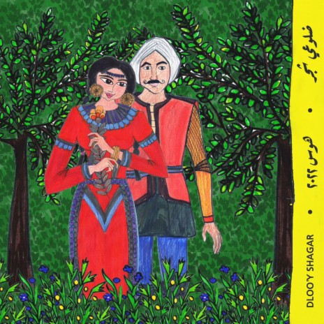 Dloo'y Shagar cover art