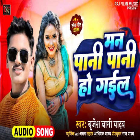 Man Pani Pani Ho Gail cover art