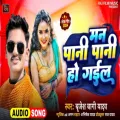 Man Pani Pani Ho Gail