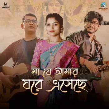 Ma Je Amar Ghore Eseche cover art