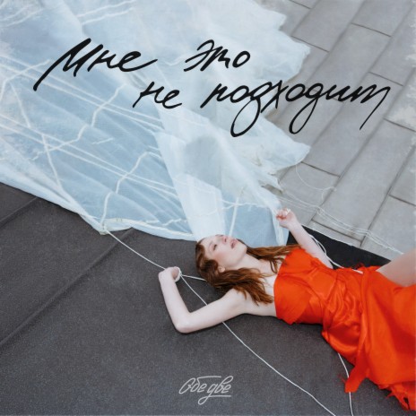 Конфетти ft. Дмитрий Емельянов & ПАВЛОВА cover art