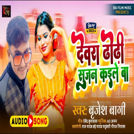 Dewara Dhodi Sujan Kaile Ba cover art