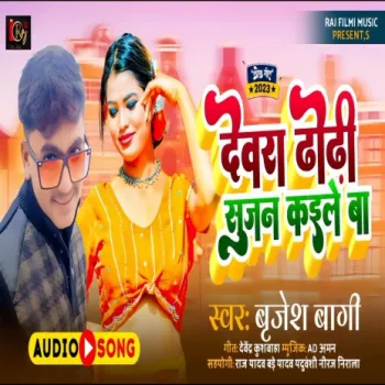 Dewara Dhodi Sujan Kaile Ba cover art