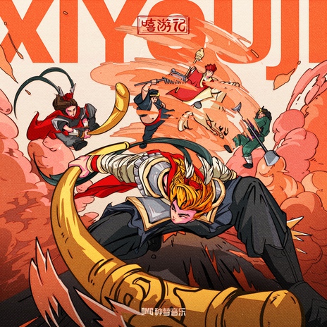 嘻游记 ft. UKEYZ, 陈一豪Clear, 西奥Sio & 张亚文K1SOS cover art