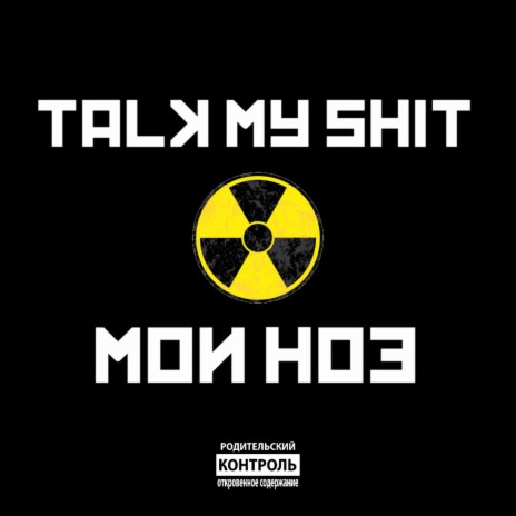 Talk My Shit cover art