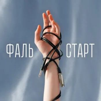 Хім-реакція cover art