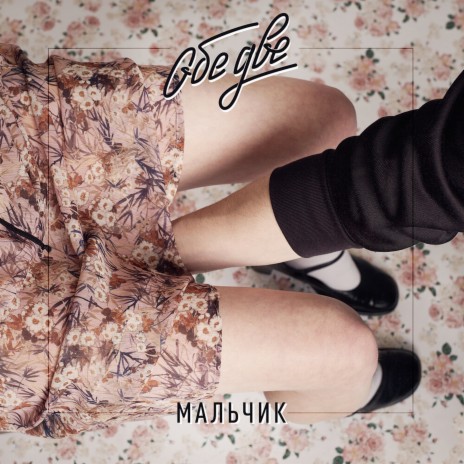 Капитан (Акустика) cover art