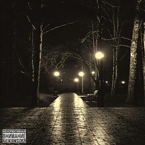 Давай Так Не Будем ft. Scaryshef cover art