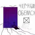 Черный обелиск ft. Nheym