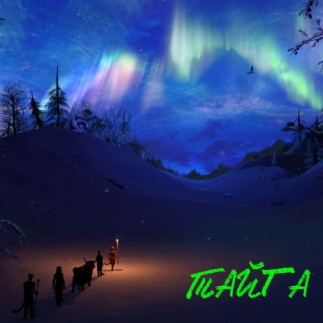 Тайга cover art