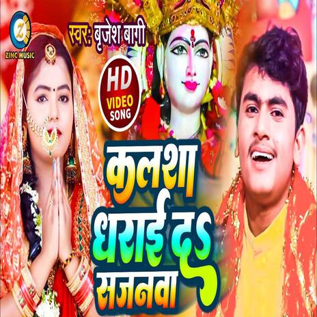 Kalasha Dharai Da Sajanawa cover art