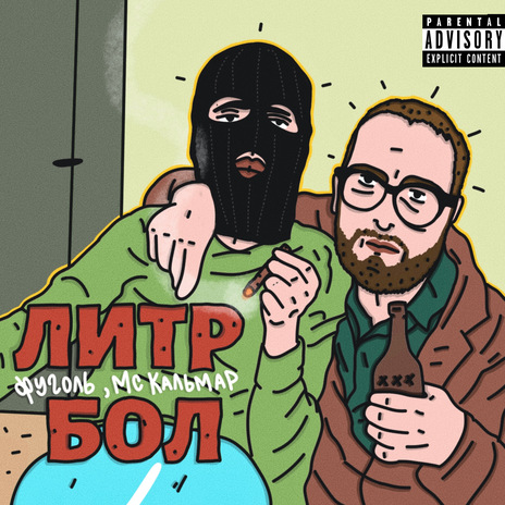 Ветерок ft. Фуголь, Блёв МС & Nedug_OSA cover art