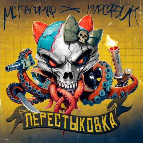 Виктор тут, Лёхи тут ft. курсфэйк & OG BURIALGROUND cover art