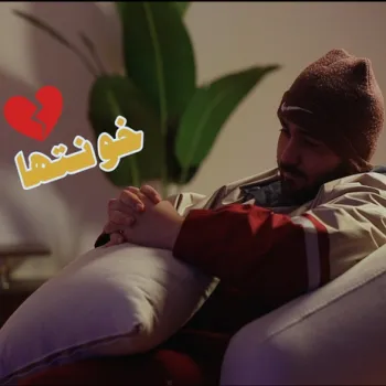 خونتها cover art