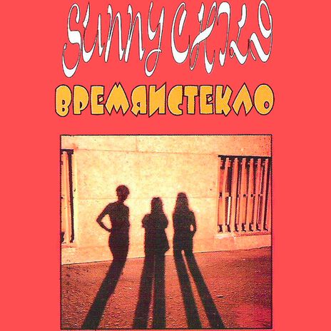 Желтый дьявол cover art