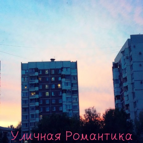 Пока, Самара cover art
