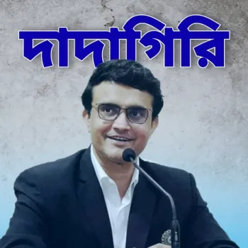 Dadagiri Theme Music cover art