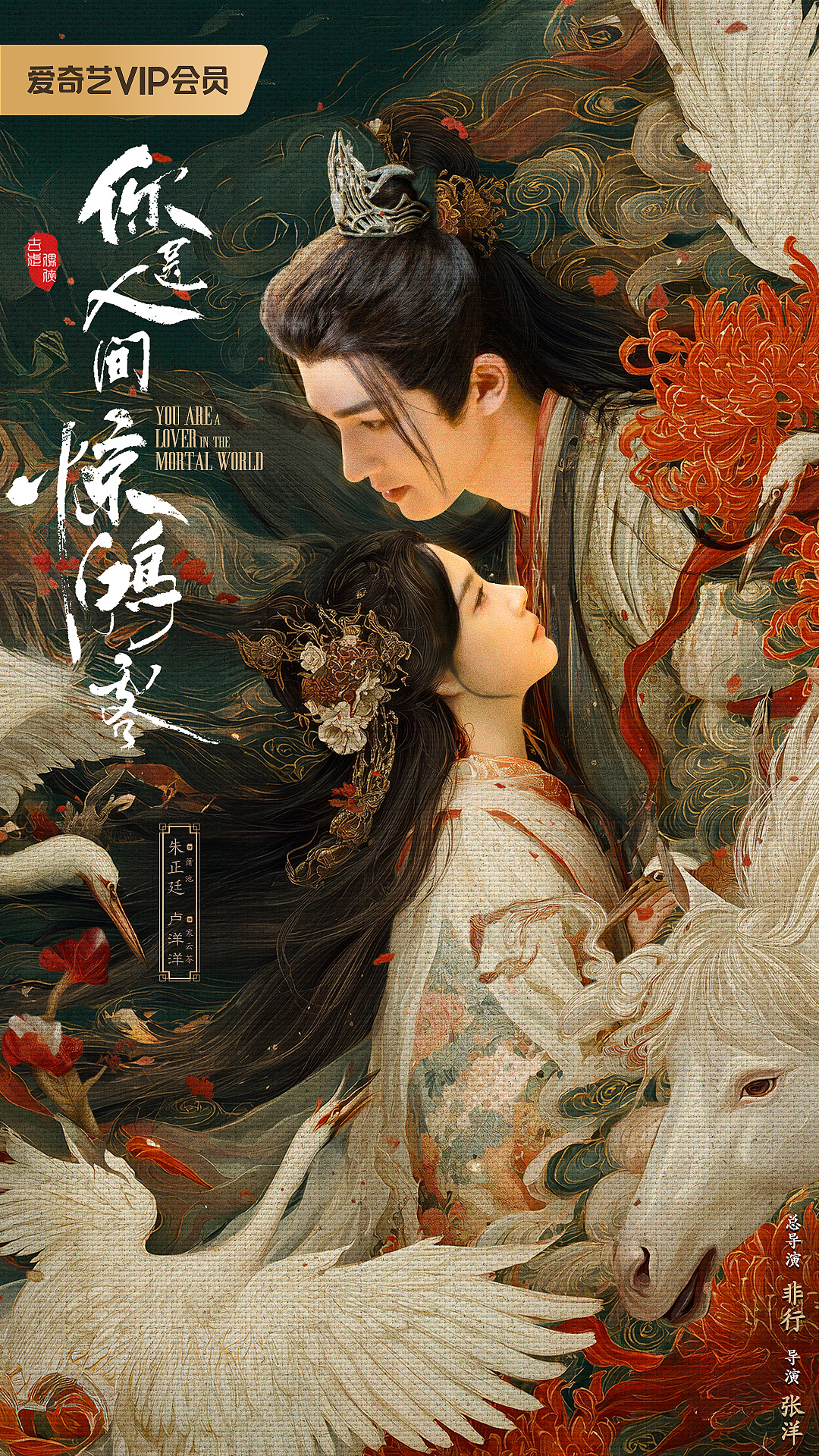 A Lover in the Mortal World