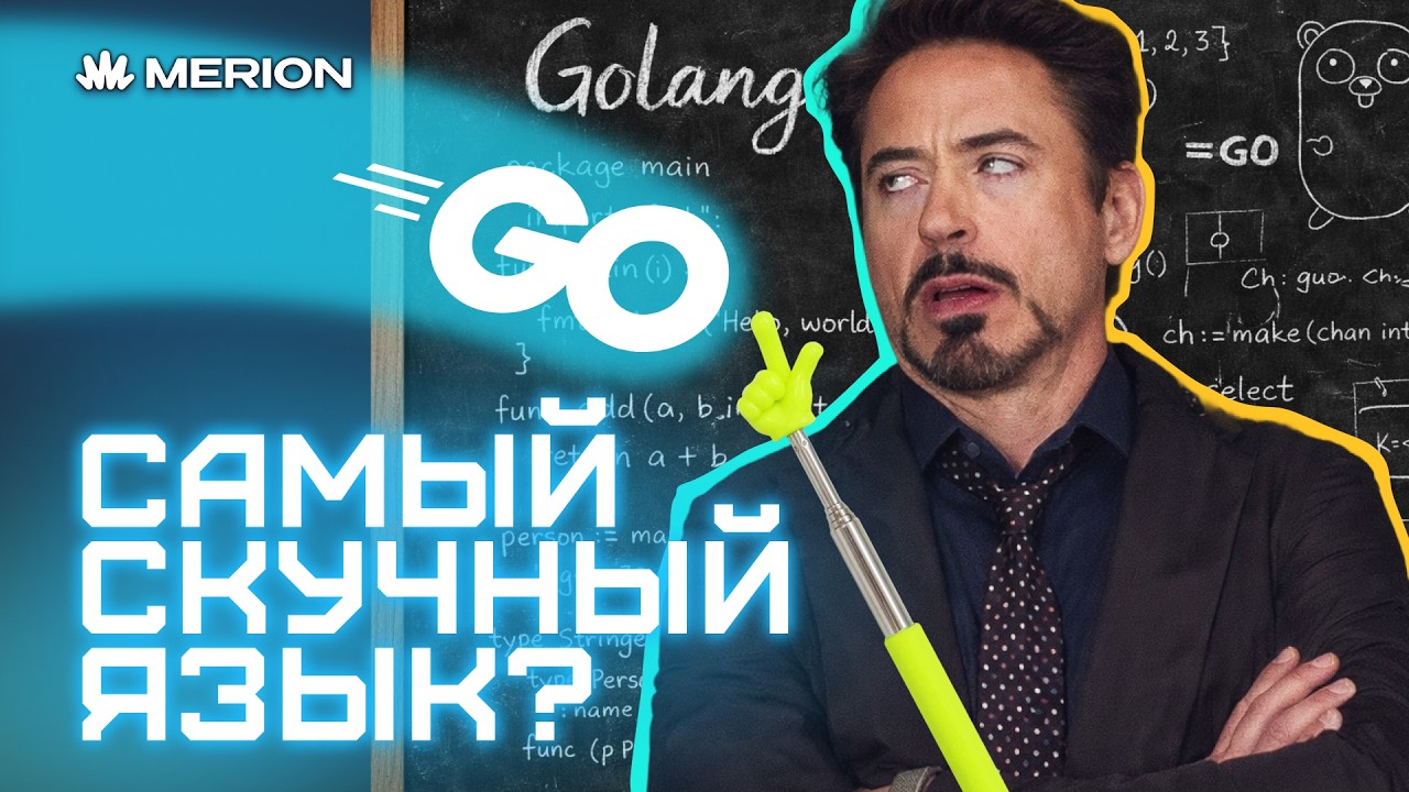 Go - самый скучный язык? cover art