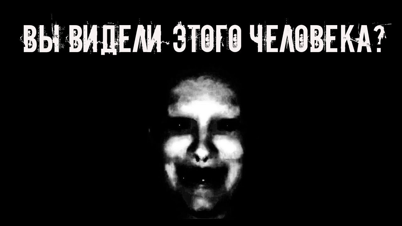 Вы видели этого человека? Страшные истории на ночь. Страшилки на ночь cover art