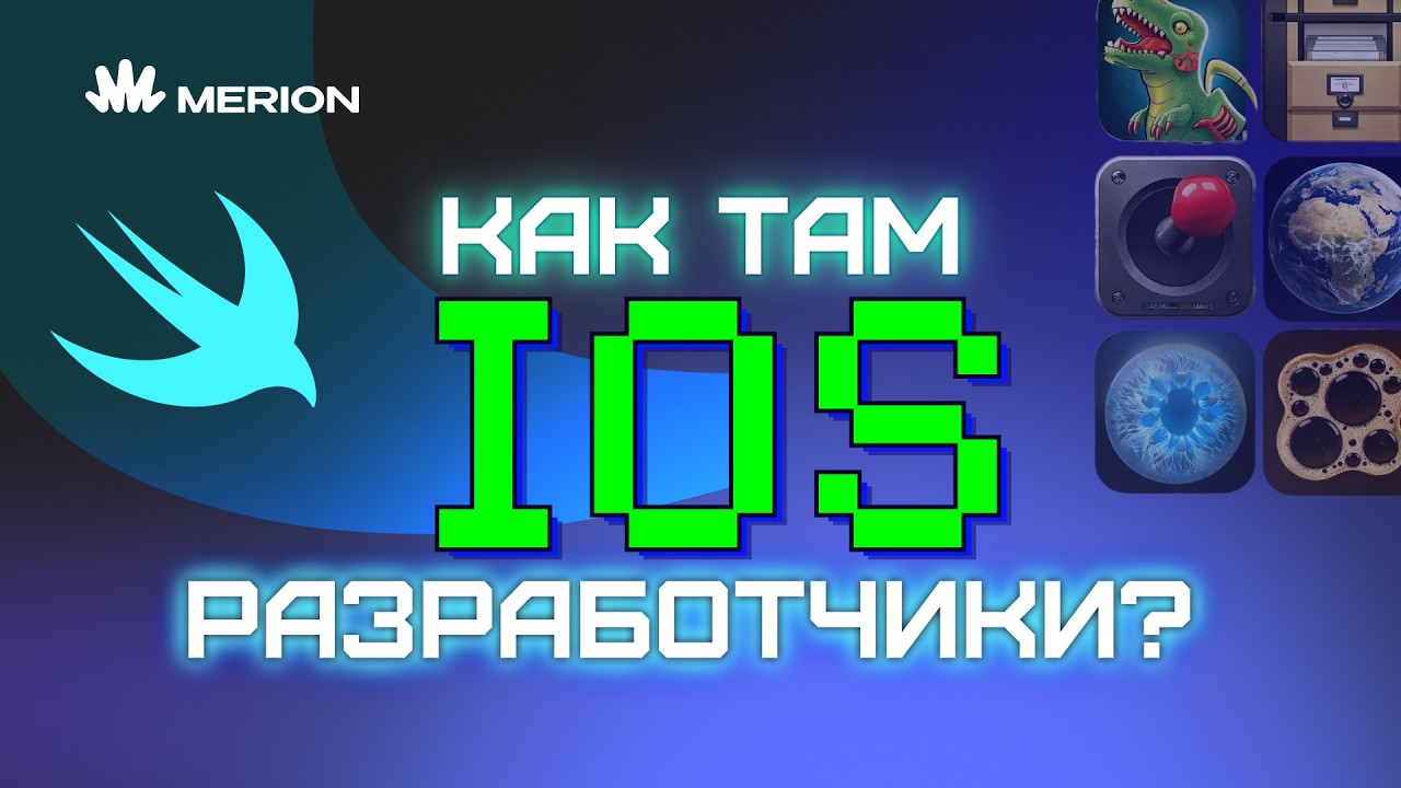 Почему ты ВОЗНЕНАВИДИШЬ iOS-разработку? Или нет 🤔 cover art
