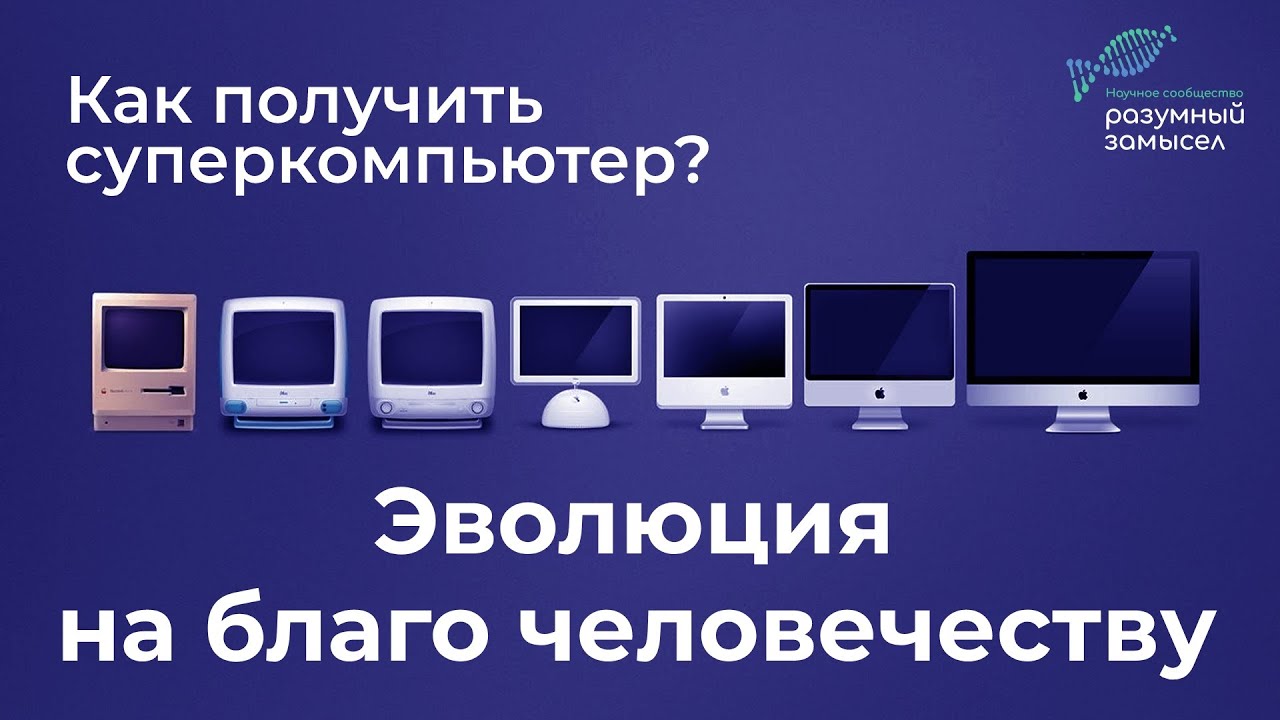 Эволюция на благо человечеству? Или как использовать достижения теории эволюции на практике. cover art