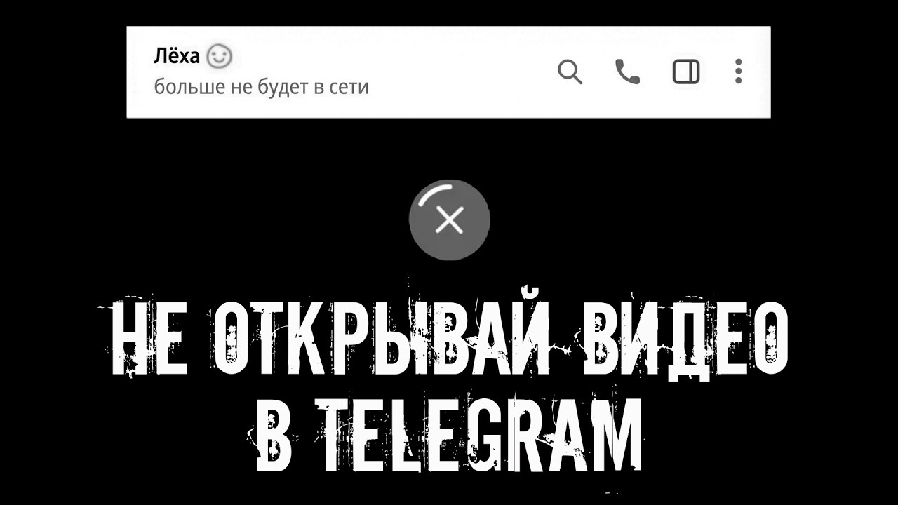 Не открывай видео в телеграме! Страшные истории на ночь. Страшилки на ночь cover art