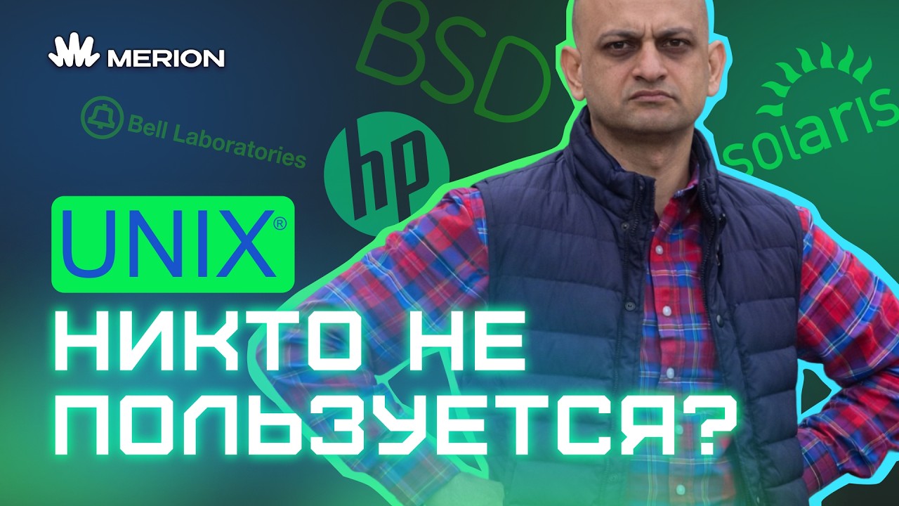 Unix: забытая система, на которой работает весь мир cover art